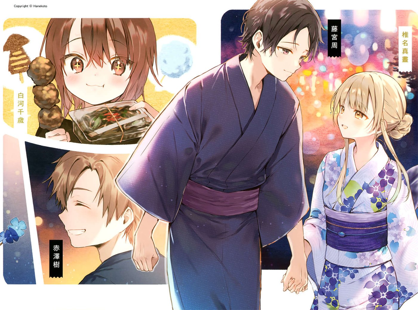 夏日祭上的众人