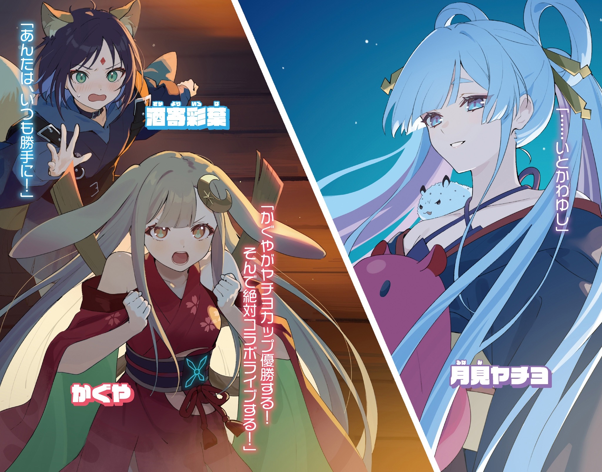 彩色口绘:辉夜与八千代